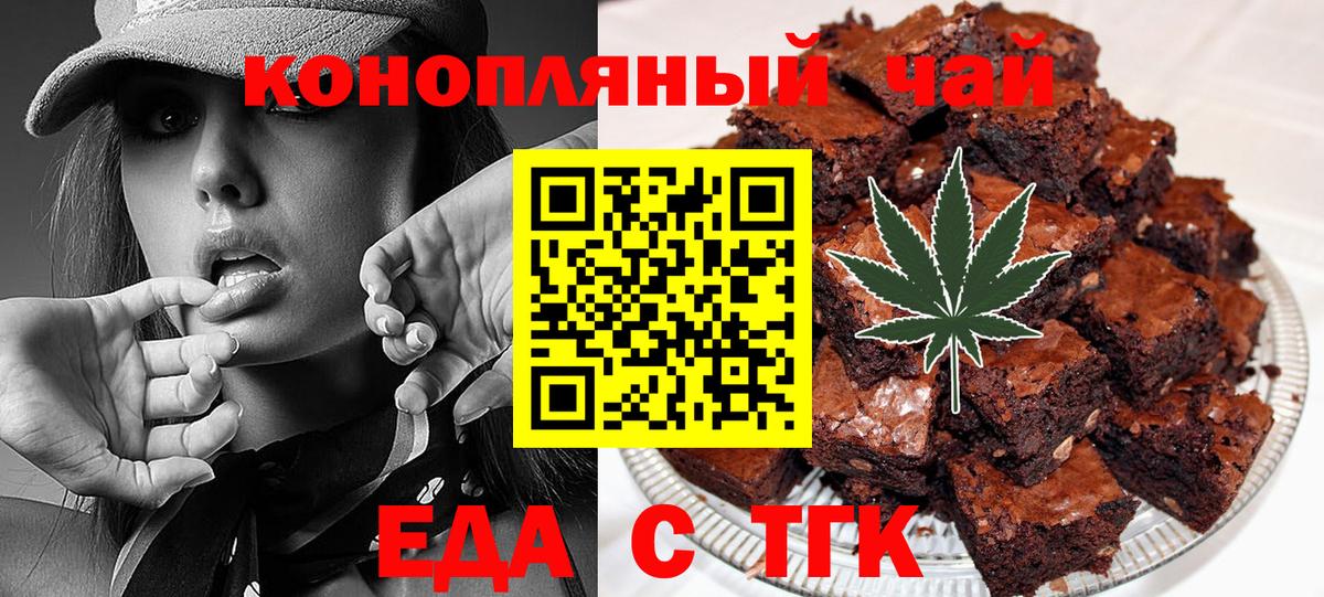 Еда ТГК конопля  Вход с VPN  Тамбов 