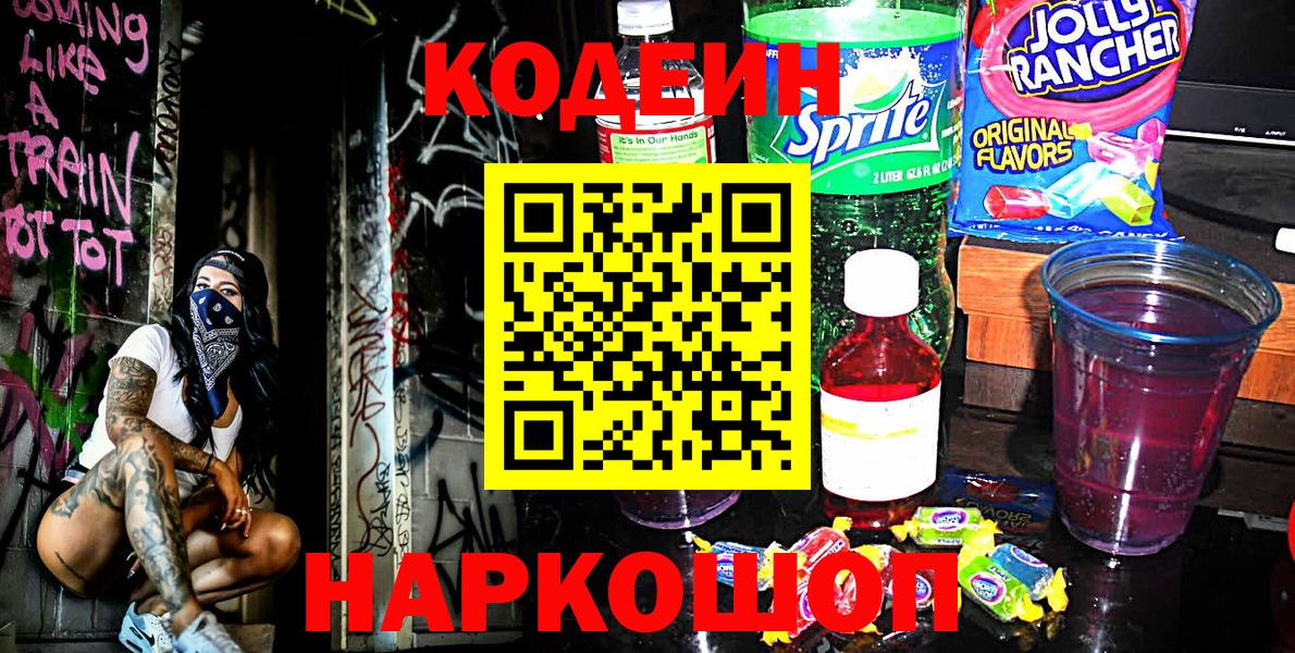 Кодеиновый сироп Lean Purple Drank Тамбов
