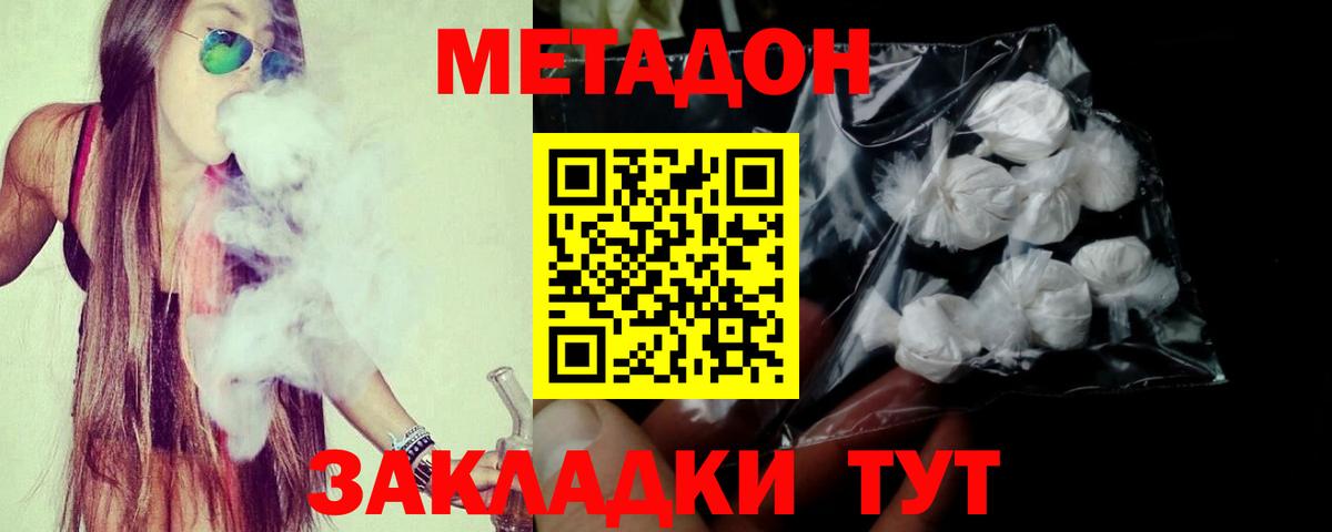 МЕТАДОН кристалл  МЕГА сайт  Тамбов  Вход с VPN 